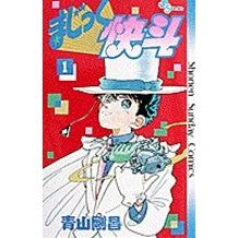 画像をギャラリービューアに読み込む, ＃青山剛昌 ＃まじっく快斗　　　１ ｱｵﾔﾏｺﾞｳｼﾖｳ 小学館 まじっく快斗 (1) (少年サンデーコミックス) : Gosho Aoyama Magic Kaito 1 :9784091220813
