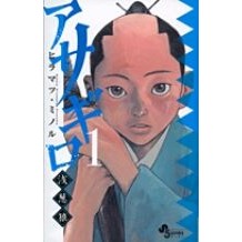 画像をギャラリービューアに読み込む, アサギロ　浅葱狼　　　１
