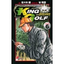 ＫＩＮＧ　ＧＯＬＦ　　　６