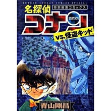 Load image into Gallery viewer, #Gosho Aoyama #Detective Conan vs. Kaito Kid (AOYAMA GOSHO) Shogakukan Detective Conan (Special Edited Comics) vs. Kaito Kid (Shonen Sunday Comics Special): Written by Gosho Aoyama Detective Conan vs. :9784091222541
