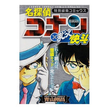 Load image into Gallery viewer, #Aoyama, Gosho, Author #Detective Conan x Magic Kaito AOYAMA GOSHO Shogakukan (Shonen Sunday Comics Special) : Written by Gosho Aoyama Detective Conan x Magic Kaito :9784091222558
