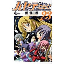 画像をギャラリービューアに読み込む, ハヤテのごとく！　　２３
