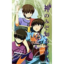 画像をギャラリービューアに読み込む, ＃若木　民喜　著 ＃神のみぞ知るセカイ　　　８ ﾜｶｷﾀﾐｷ :9784091222664
