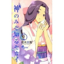 画像をギャラリービューアに読み込む, 神のみぞ知るセカイ　　　９
