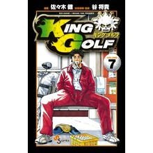 ＫＩＮＧ　ＧＯＬＦ　　　７