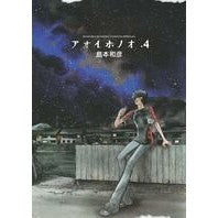 Load image into Gallery viewer, アオイホノオ　　　４
