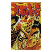 Load image into Gallery viewer, #Kazuhiro Fujita #Ushio and Tora 5 Fujita Kazuhiro Shogakukan Ushio and Tora (5) (Shonen Sunday Comics) : Written by Kazuhiro Fujita Ushio and Tora 5 :9784091224859
