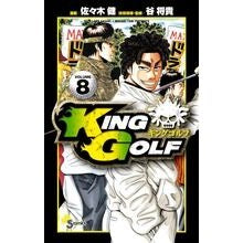 ＫＩＮＧ　ＧＯＬＦ　　　８