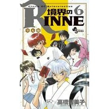 画像をギャラリービューアに読み込む, ＃高橋　留美子　著 ＃境界のＲＩＮＮＥ　　　６ ﾀｶﾊｼﾙﾐｺ 小学館 境界のRINNE (6) (少年サンデーコミックス) : Written by Rumiko Takahashi Boundary RINNE 6 :9784091226990
