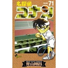 画像をギャラリービューアに読み込む, 名探偵コナン　　７１ Gosho Aoyama
