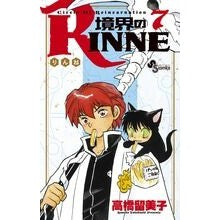 画像をギャラリービューアに読み込む, 境界のＲＩＮＮＥ　　　７
