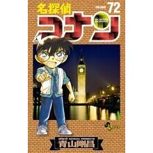 画像をギャラリービューアに読み込む, ＃青山剛昌 ＃名探偵コナン　７２ ｱｵﾔﾏｺﾞｳｼﾖｳ 小学館 名探偵コナン 72 (少年サンデーコミックス) : Gosho Aoyama Detective Conan 72 :9784091228987
