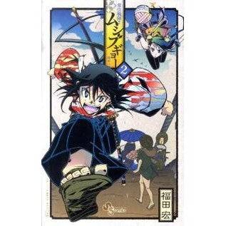 常住戦陣！！ムシブギョー　　　２