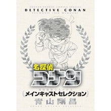 Load image into Gallery viewer, # Gosho Aoyama # Detective Conan ~Main Cast Selection AOYAMA GOSHO Shogakukan Detective Conan ~Main Cast Selection~ (Shonen Sunday Comics [Special]) : Gosho Aoyama Detective Conan ~Main cast se : Gosho Aoyama Detective Conan ~ :9784091230270
