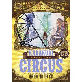#Kazuhiro Fujita #Karakuri Circus 8 FUJITA Kazuhiro Shogakukan Karakuri Circus (8) (Shonen Sunday Comics Special) : Written by Kazuhiro Fujita Karakuri Circus 8 :9784091230461