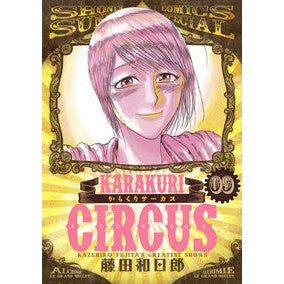 #Kazuhiro Fujita #Karakuri Circus 9 Fujita Kazuhiro Shogakukan Karakuri Circus 9 (Shonen Sunday Comics Special): Written by Kazuhiro Fujita Karakuri Circus 9 :9784091230478