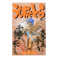 画像をギャラリービューアに読み込む, うしおととら　　２０
