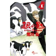 ＃荒川　弘　著 ＃銀の匙　Ｓｉｌｖｅｒ　Ｓｐｏｏｎ　　　１ ｱﾗｶﾜﾋﾛﾑ 小学館 銀の匙 Silver Spoon 1 (少年サンデーコミックス) : Written by Hiroshi Arakawa Silver Spoon 1 :9784091231802