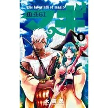 ＃大高　忍　著 ＃マギ　　　９ ｵｵﾀｶｼﾉﾌﾞ 小学館 マギ 9 (少年サンデーコミックス) : Written by Shinobu Otaka Magi 9 :9784091231987