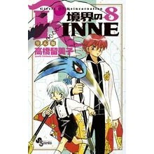 画像をギャラリービューアに読み込む, 境界のＲＩＮＮＥ　　　８
