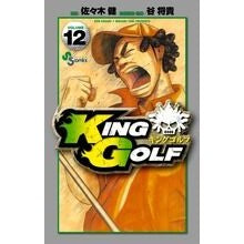 Load image into Gallery viewer, ＫＩＮＧ　ＧＯＬＦ　　１２
