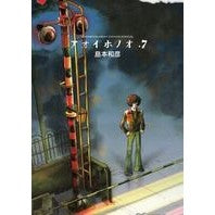 画像をギャラリービューアに読み込む, アオイホノオ　　　７
