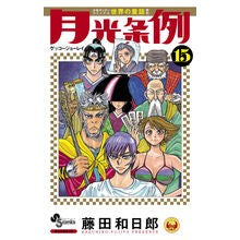 画像をギャラリービューアに読み込む, 月光条例　　１５
