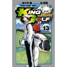 画像をギャラリービューアに読み込む, ＫＩＮＧ　ＧＯＬＦ　　１３
