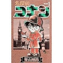 ＃青山剛昌 ＃名探偵コナン　１ ｱｵﾔﾏｺﾞｳｼﾖｳ --- 小学館 名探偵コナン (1) (少年サンデーコミックス) : Gosho Aoyama Detective Conan 1 :9784091233714