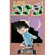 画像をギャラリービューアに読み込む, 名探偵コナン　　　７ Gosho Aoyama
