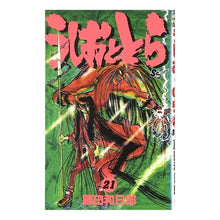 画像をギャラリービューアに読み込む, うしおととら　　２１
