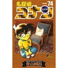 画像をギャラリービューアに読み込む, ＃青山剛昌 ＃名探偵コナン　　７４ ｱｵﾔﾏｺﾞｳｼﾖｳ --- 小学館 名探偵コナン (74) (少年サンデーコミックス) : Gosho Aoyama Detective Conan 74 :9784091234285
