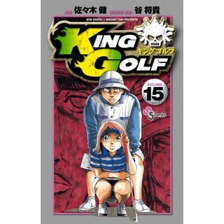 ＫＩＮＧ　ＧＯＬＦ　　１５