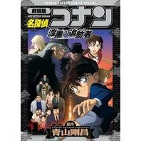 画像をギャラリービューアに読み込む, 劇場版　名探偵コナン　漆黒の追跡者
