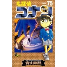 画像をギャラリービューアに読み込む, ＃青山剛昌 ＃名探偵コナン　　７５ ｱｵﾔﾏｺﾞｳｼﾖｳ --- 小学館 名探偵コナン 75 (少年サンデーコミックス) : Gosho Aoyama Detective Conan 75 :9784091236197
