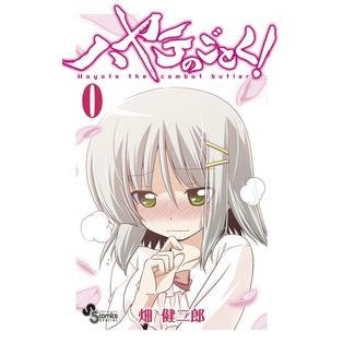 ＃畑　健二郎　著 ＃ハヤテのごとく！　　　０ ﾊﾀｹﾝｼﾞﾛｳ :9784091237361