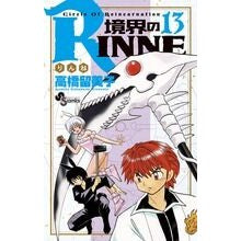 Load image into Gallery viewer, ＃高橋　留美子　著 ＃境界のＲＩＮＮＥ　　１３ ﾀｶﾊｼﾙﾐｺ 小学館 境界のRINNE (13) (少年サンデーコミックス) : Written by Rumiko Takahashi Boundary RINNE 13 :9784091237774

