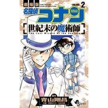 画像をギャラリービューアに読み込む, 名探偵コナン　世紀末の魔術師　　　２
