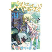 画像をギャラリービューアに読み込む, ハヤテのごとく！　　３４
