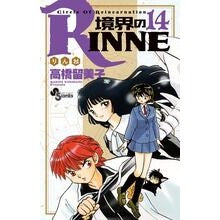 ＃高橋　留美子　著 ＃境界のＲＩＮＮＥ　　１４ ﾀｶﾊｼﾙﾐｺ :9784091238962