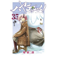 画像をギャラリービューアに読み込む, ＃畑　健二郎　著 ＃ハヤテのごとく！　　３５ ﾊﾀｹﾝｼﾞﾛｳ 小学館 ハヤテのごとく! (35) (少年サンデーコミックス) : Written by Kenjiro Hata Like Hayate! :9784091240309
