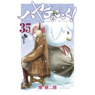 ハヤテのごとく！　　３５