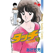 Load image into Gallery viewer, ＃あだち充著 ＃完全復刻版タッチ7 アダチミツル 小学館 タッチ 7完全復刻版 (少年サンデーコミックス) : Written by Mitsuru Adachi Complete Reprint Edition Touch 7 :9784091240521
