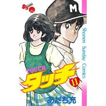 画像をギャラリービューアに読み込む, 完全復刻版　タッチ　　１１
