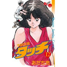 Load image into Gallery viewer, #Mitsuru Adachi #Complete Reprint Edition Touch 12 Adachi Mitsuru Shogakukan Touch 12 Complete Reprint Edition (Shonen Sunday Comics) : Written by Mitsuru Adachi Complete reprint version Touch 12 :9784091240576
