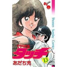 Load image into Gallery viewer, #Mitsuru Adachi #Complete Reprint Edition Touch 13 Adachi Mitsuru Shogakukan Touch 13 Complete Reprint Edition (Shonen Sunday Comics): Written by Mitsuru Adachi Complete reprint version Touch 13: 9784091240583
