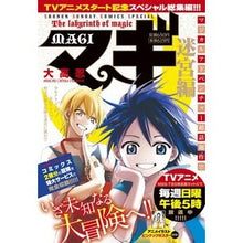 Load image into Gallery viewer, #Shinobu Otaka #Magi Labyrinth Arc OOTAKASHINOBU Shogakukan Magi Anime Commemorative Collected Edition Labyrinth Arc (Shonen Sunday Comics [Special]): Written by Shinobu Otaka Magi Labyrinth Edition: 9784091240781

