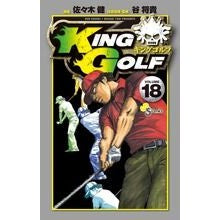 ＫＩＮＧ　ＧＯＬＦ　　１８