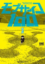 画像をギャラリービューアに読み込む, モブサイコ１００ ２ ＯＮＥ 著 ﾜﾝ 小学館 :9784091242525
