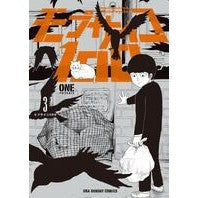 画像をギャラリービューアに読み込む, モブサイコ１００　　　３
